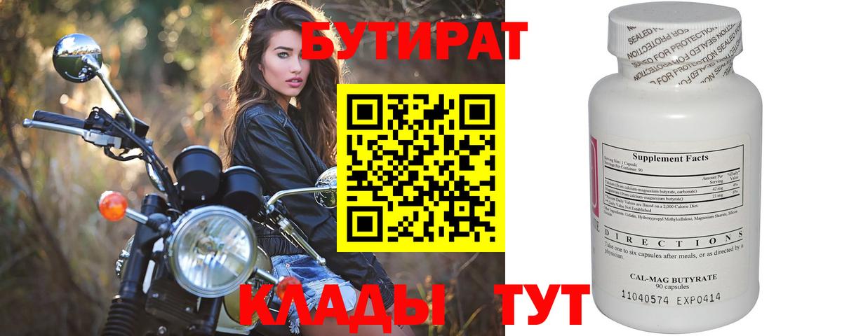 Бутират бутандиол Камень-на-Оби