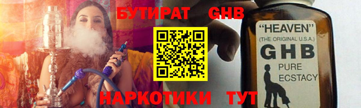 Камень-на-Оби  БУТИРАТ  Вход с VPN  Бутират BDO 33% 