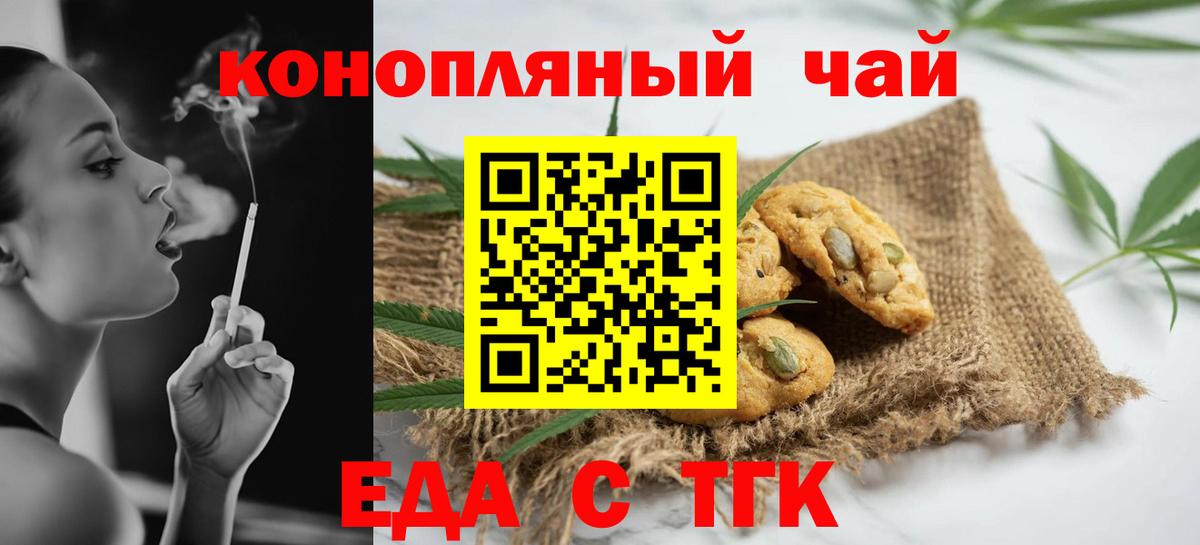 Еда ТГК марихуана  Вход с VPN  Камень-на-Оби 