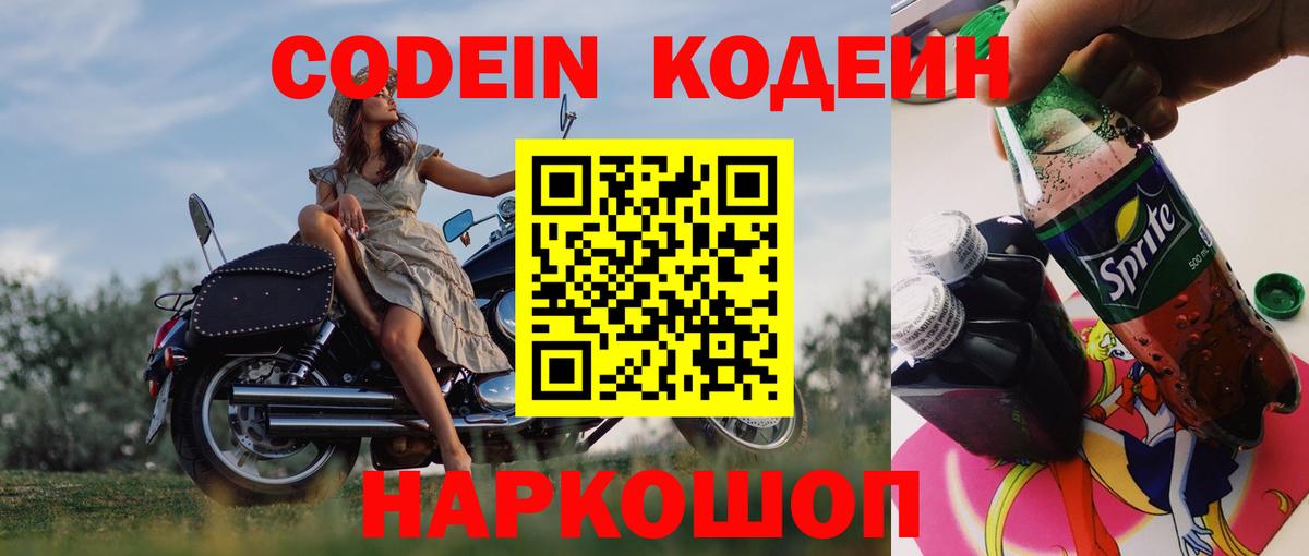 Codein напиток Lean (лин)  Codein Purple Drank  Вход с VPN  цены наркотик  Камень-на-Оби 