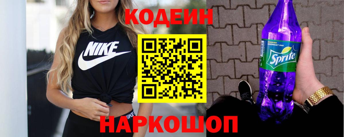 Кодеиновый сироп Lean напиток Lean (лин) Камень-на-Оби