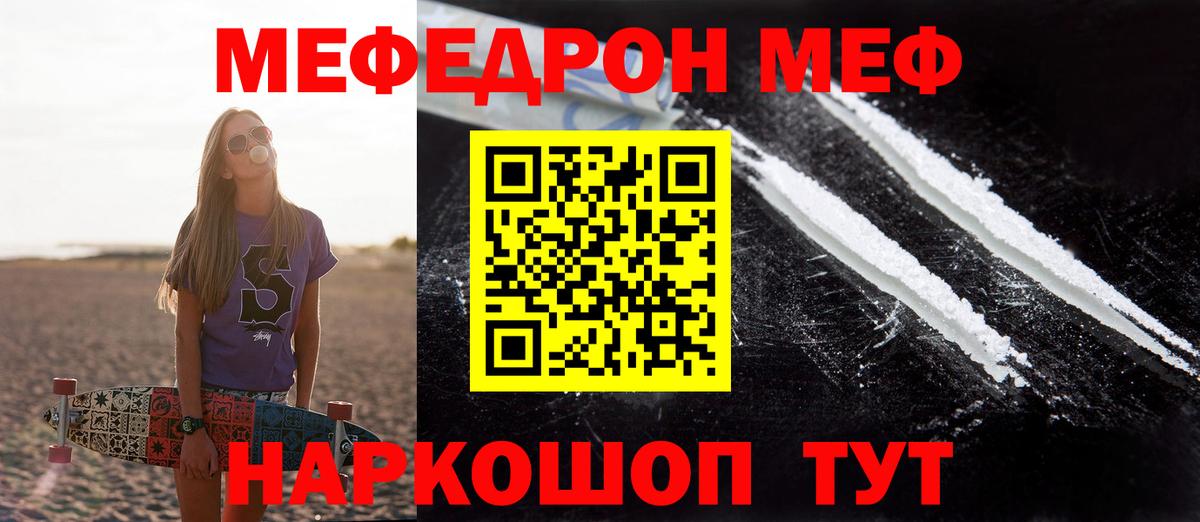 МЕФ mephedrone  Вход с VPN  Мефедрон  Камень-на-Оби 