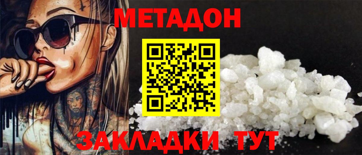 Метадон белоснежный Камень-на-Оби