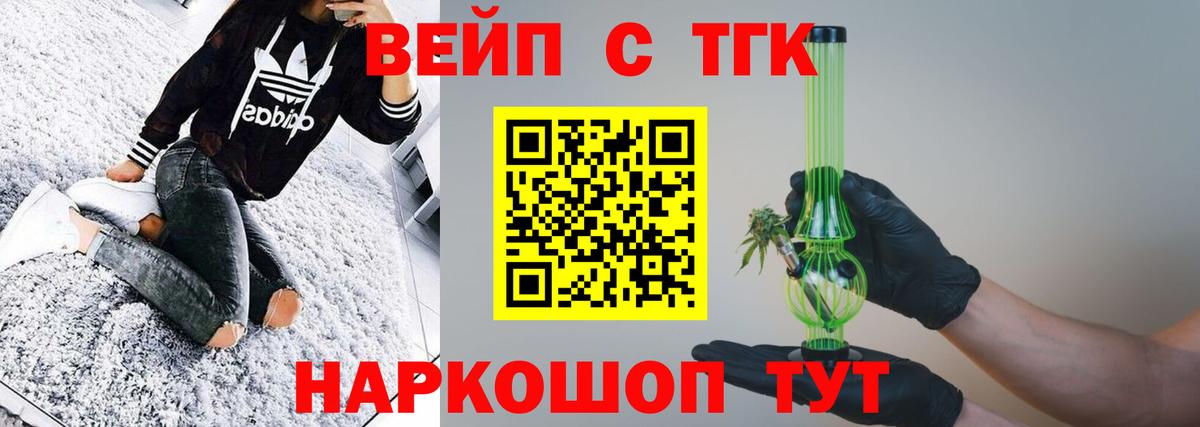 Дистиллят ТГК концентрат Камень-на-Оби